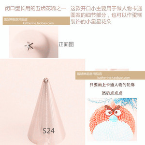 24号小号5齿花嘴 奶油裱花嘴 烘焙 工具 装饰 填充花嘴 无缝