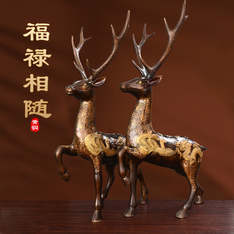 铜龙凤鹿摆件黄铜梅花鹿铜鹿家用客厅酒柜办公室装饰送礼落地摆放