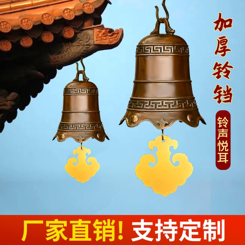 纯铜铃铛挂件家用屋檐风铃装饰品