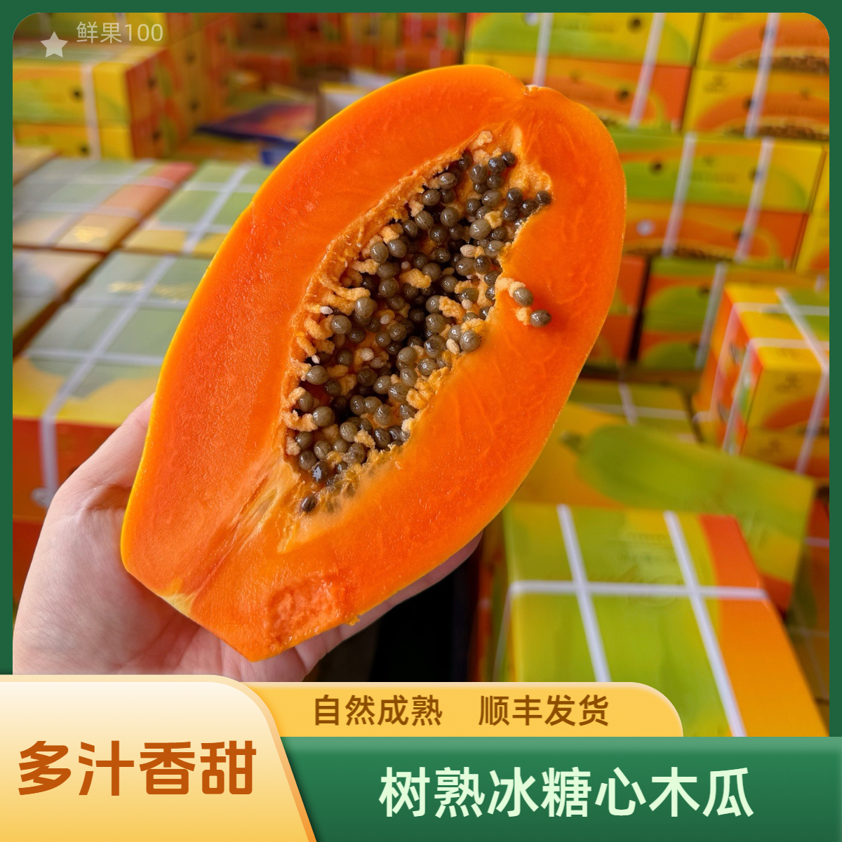 海南红心牛奶木瓜树上熟新鲜当季水果冰糖心木瓜礼盒装发顺丰