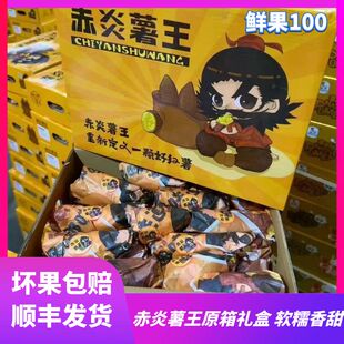 赤炎薯王黄心蜜薯5斤原箱礼盒装香甜糯无丝新鲜地瓜番薯顺丰包邮