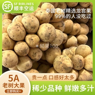 当季泰国龙宫果新鲜热带水果鲜椰色果龙贡果水果口感酸甜发顺丰