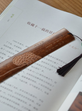 朴水仙堂 老煤竹精雕书签 读一本好书爱书人士实用的漂亮书签