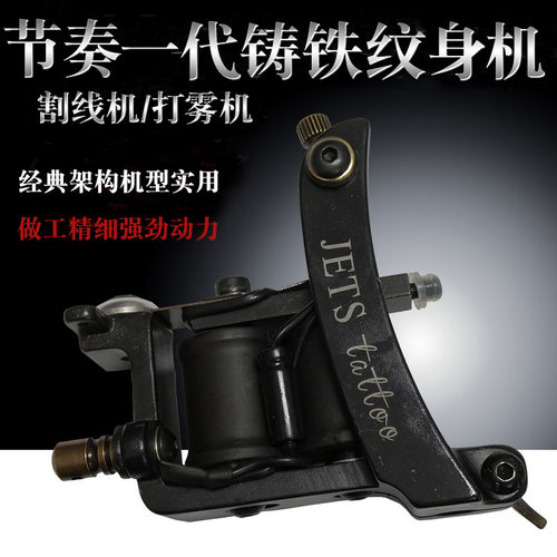 JZ节奏铸铁纹身机 特价大力手工机工具器材耗材用品 大连杰茨