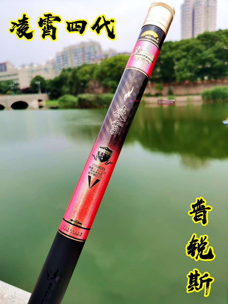 高碳杆普锐斯凌霄4代梦境版鱼竿