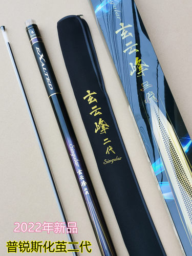 普锐斯鱼竿玄云峰二代2022年新品