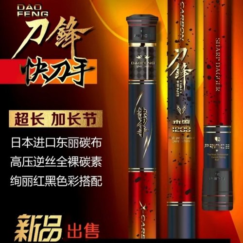 普锐斯刀锋快刀手鱼竿19调传统杆