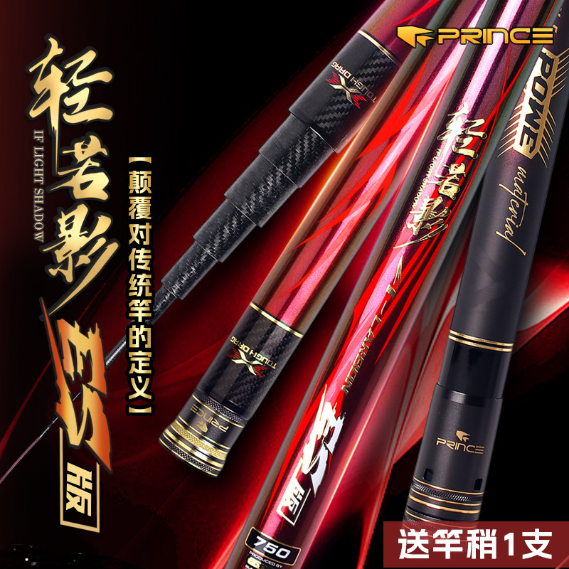 普锐斯轻若影传统杆高碳杆轻硬挺