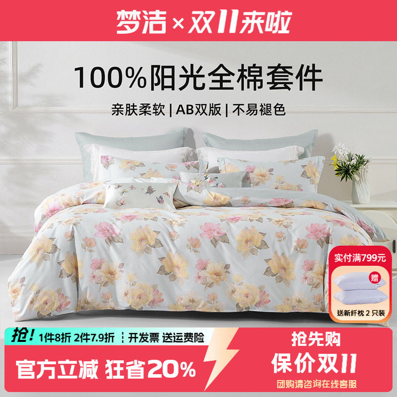 梦洁三四件套纯棉全棉