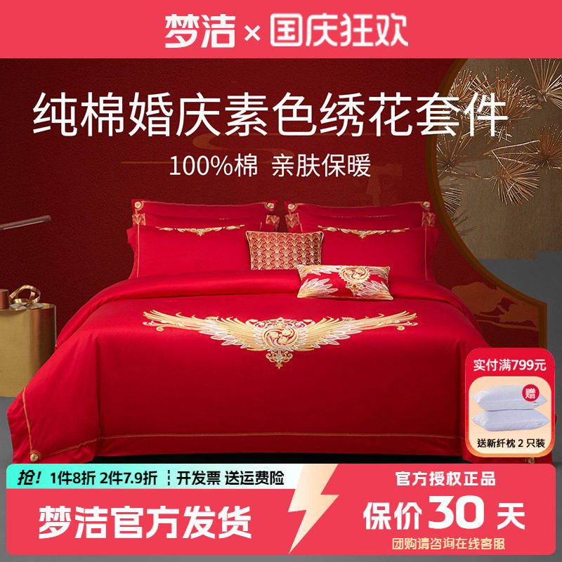大红中式刺绣婚庆六件套