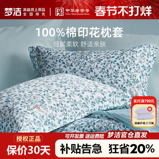 梦洁全棉枕套一对装50x70cm枕头套单个纯棉100棉枕芯内胆套一只装