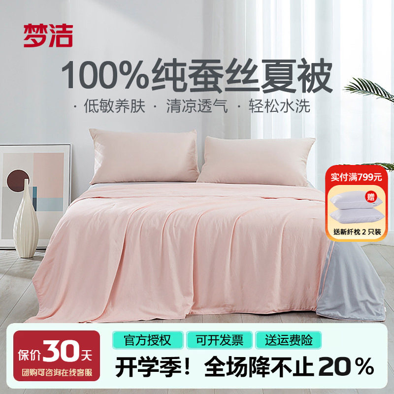 梦洁凉感空调被蚕丝夏被