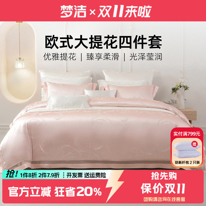 梦洁床上四件套轻奢床品