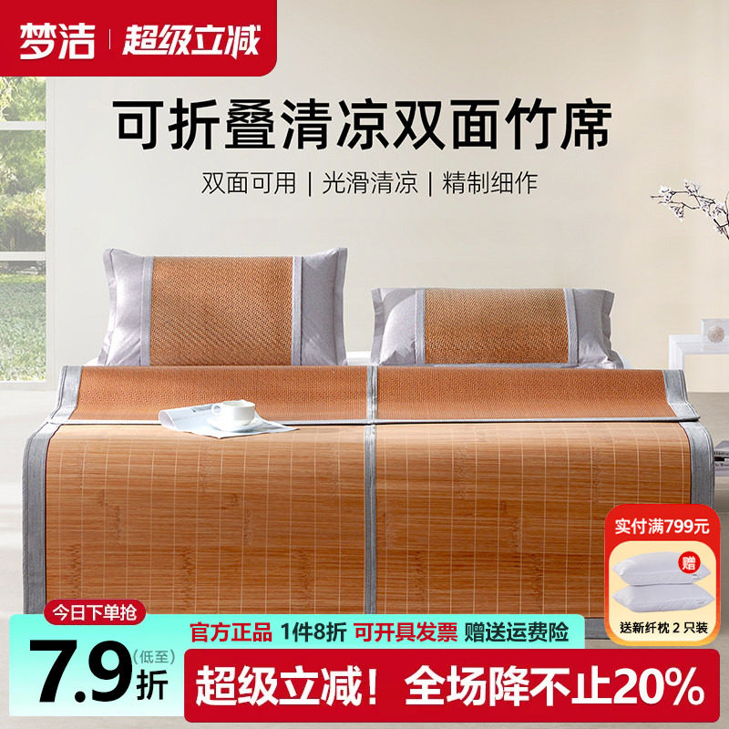梦洁竹席凉席仿藤席双面席