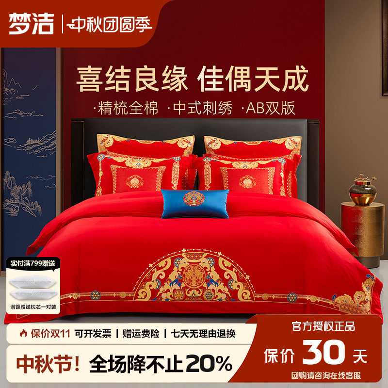 梦洁红色婚庆结婚四件套