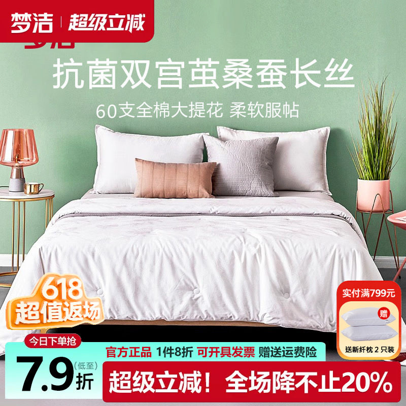 梦洁蚕丝被抗菌纯棉100%桑蚕丝
