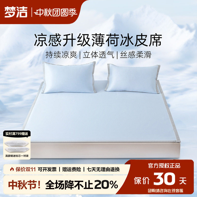 梦洁冰丝凉席可机洗三件套