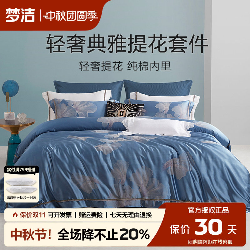 高精密提花花边四件套