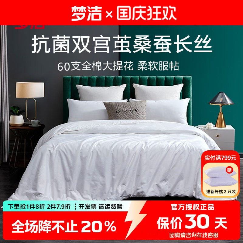梦洁蚕丝被纯棉大提花双宫蚕丝