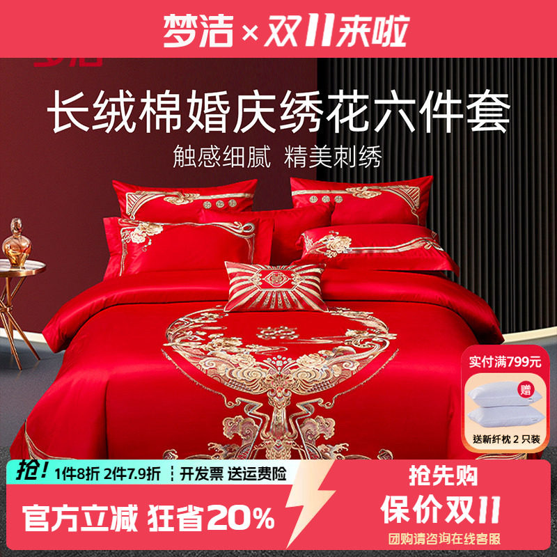梦洁婚庆六件套大红结婚床品