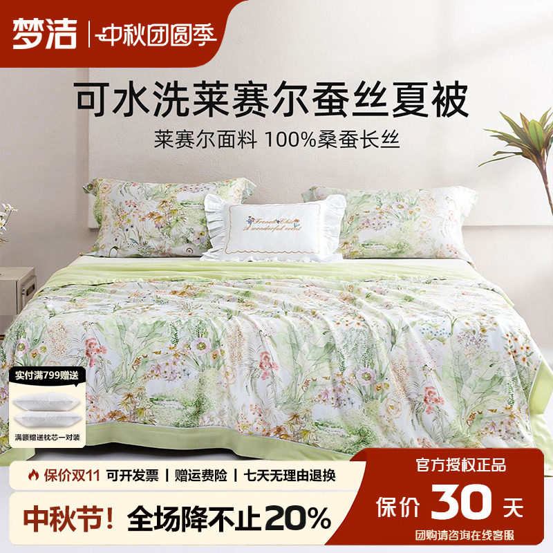 梦洁蚕丝被夏凉被可水洗空调被
