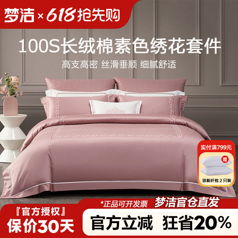 梦洁100支长绒棉四件套