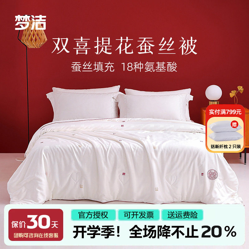 梦洁蚕丝被结婚四季被子