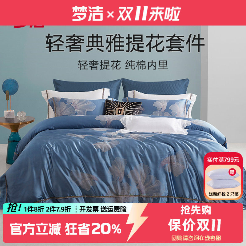 高精密提花花边四件套