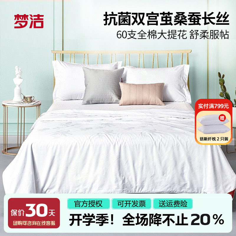 梦洁100%夏季纯棉单人桑蚕丝被图片
