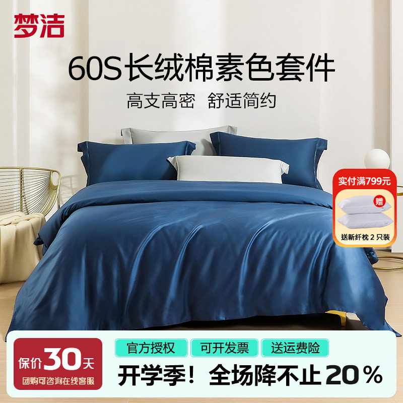60支长绒棉素色四件套纯棉简约