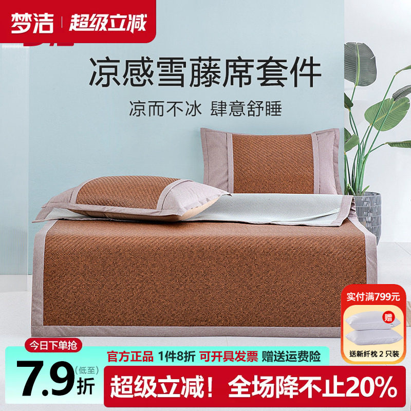 梦洁凉席可折叠三件套