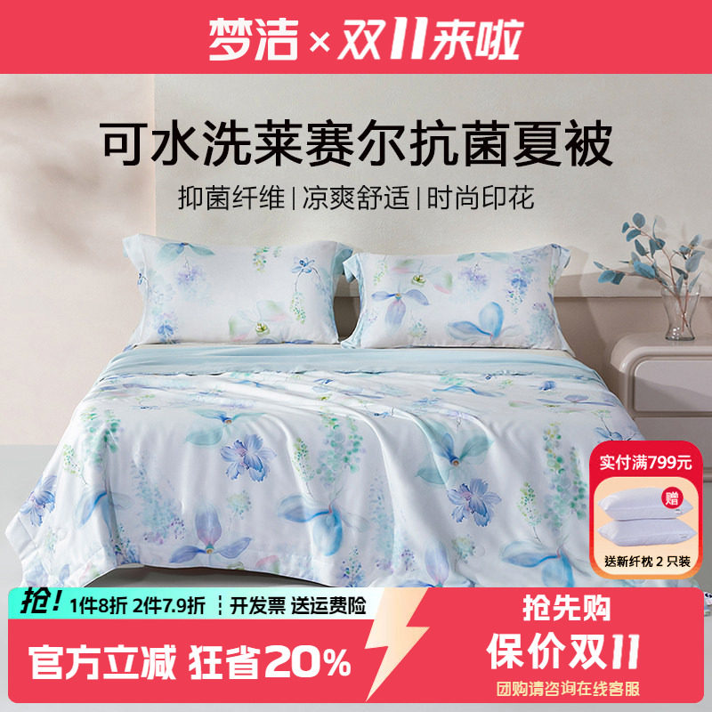 梦洁天丝夏凉被可机洗