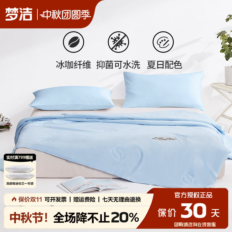 梦洁空调被夏凉被夏季薄被可水洗
