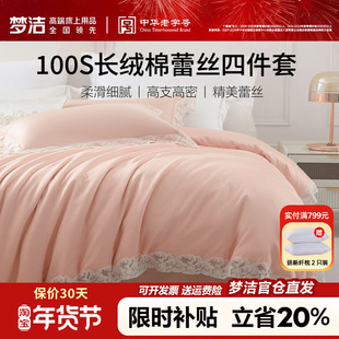 梦洁家纺100支长绒棉四件套公主粉色纯棉床上用品轻奢高级感蕾丝