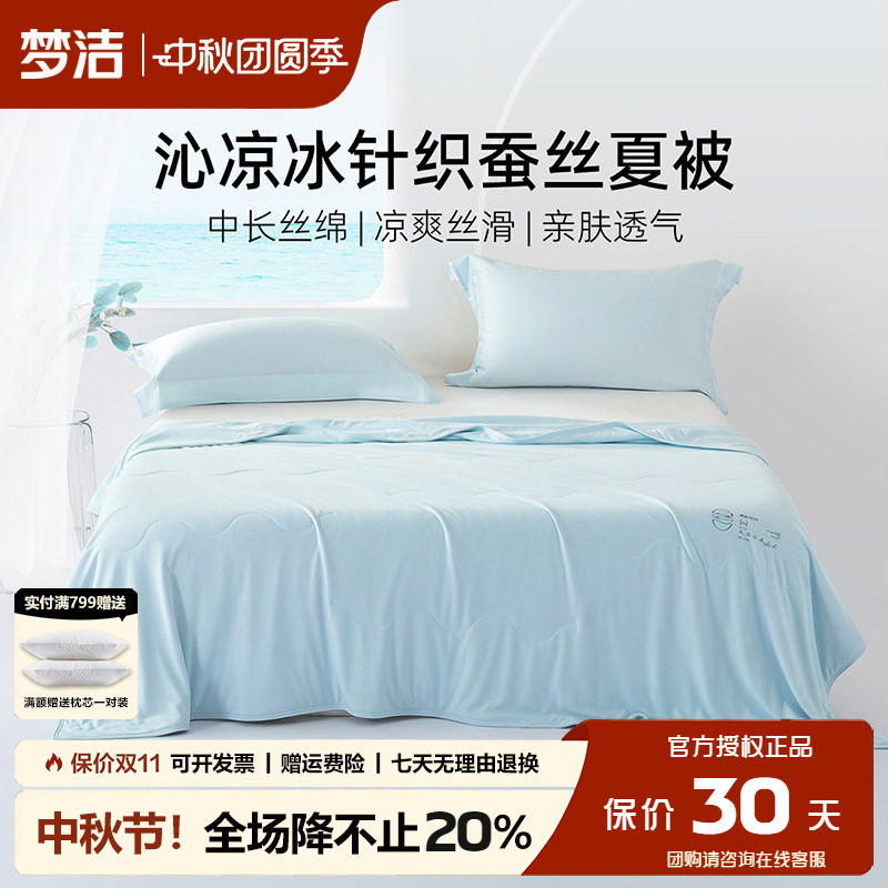 梦洁100蚕丝被子夏季可水洗