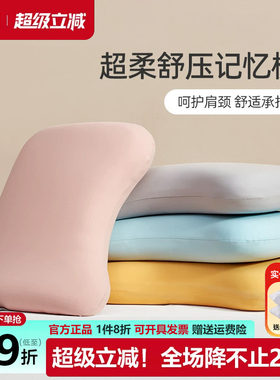梦洁软心嘟嘟枕睡觉专用记忆枕头