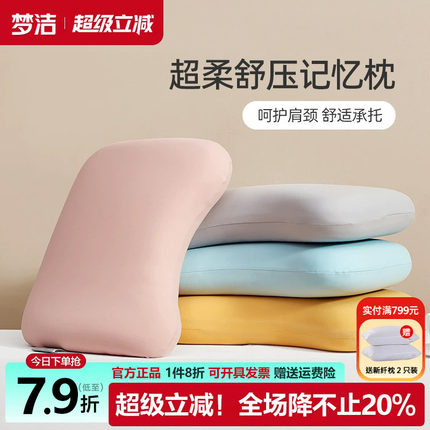 梦洁家纺枕头枕芯软心嘟嘟枕学生睡觉专用护颈枕成人家用记忆枕头