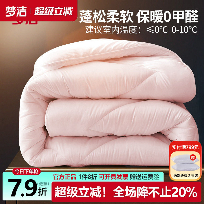 梦洁春秋被学生宿舍七孔纤维被芯
