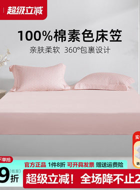 梦洁床笠单件100纯棉床罩