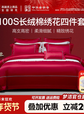 梦洁100支长绒棉四件套纯棉全棉轻奢高级感红色床上用品248x2.48