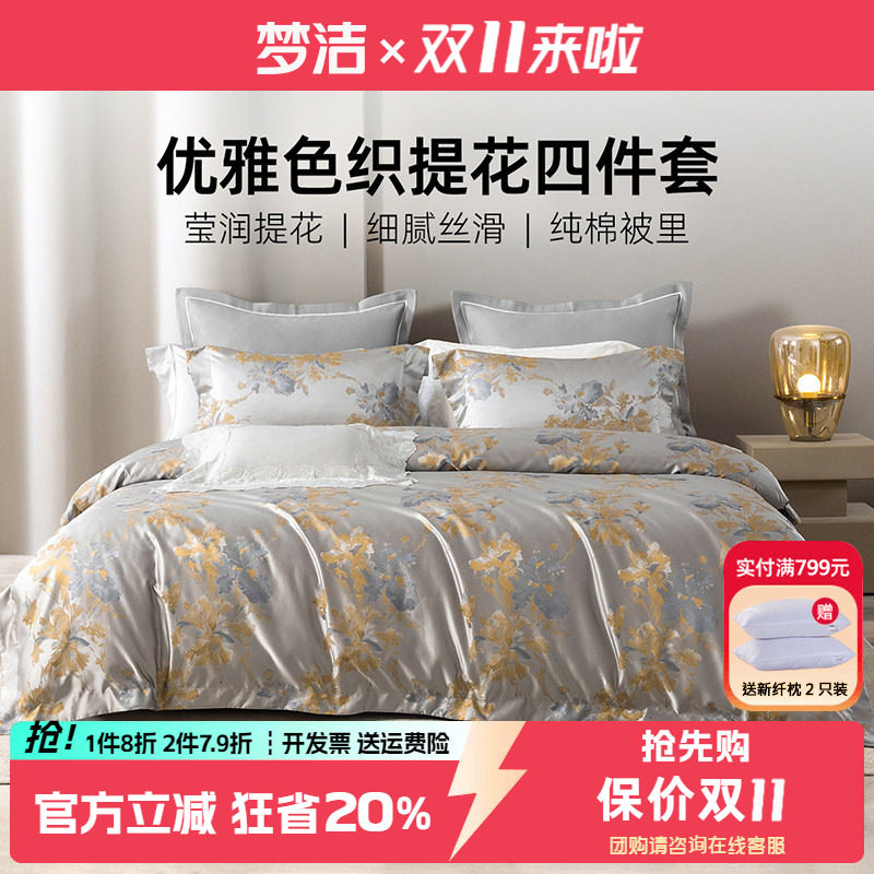 梦洁欧式轻奢四件套高级感色织提花被套纯棉内里60支全棉248x2.48