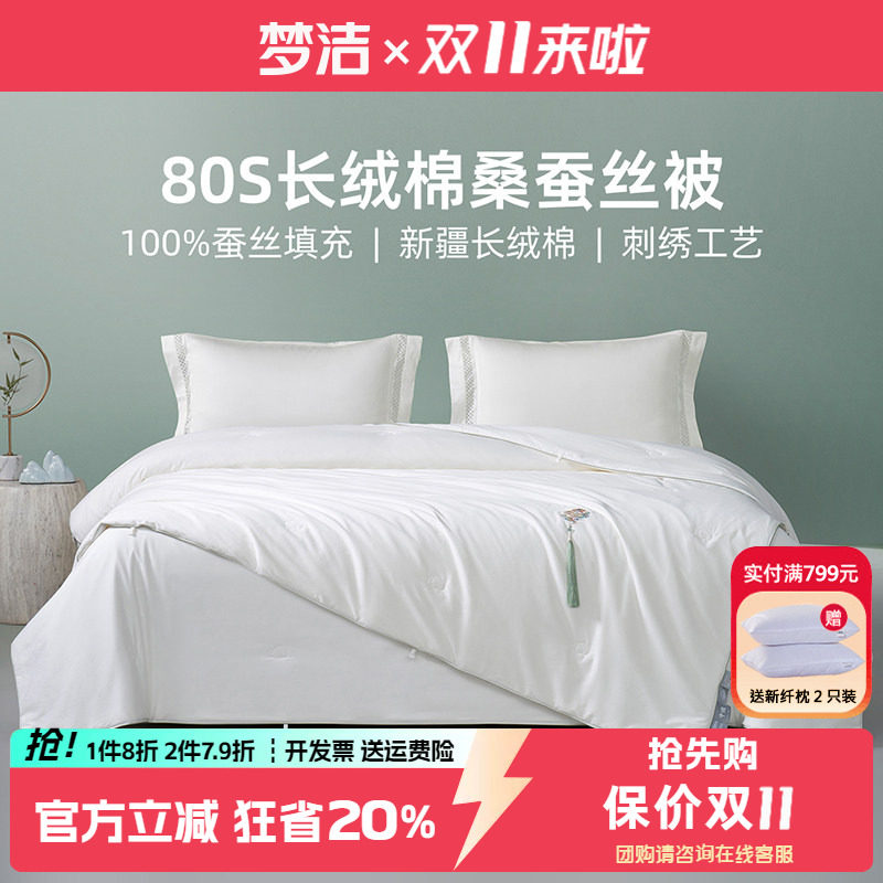 梦洁100桑蚕丝被四季通用