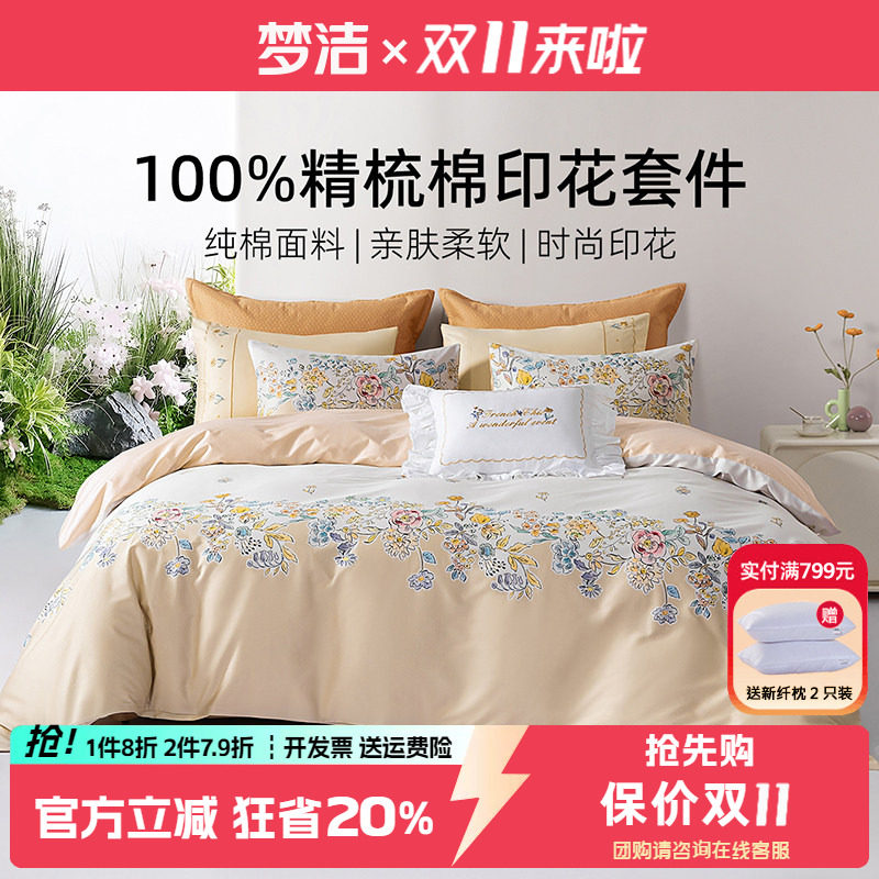 梦洁纯棉淡雅印花四件套