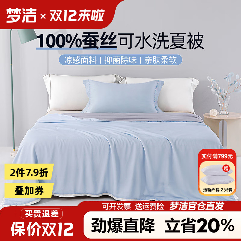 梦洁蚕丝被可水洗夏被空调被