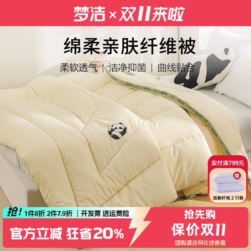 梦洁秋冬被四季被抑菌