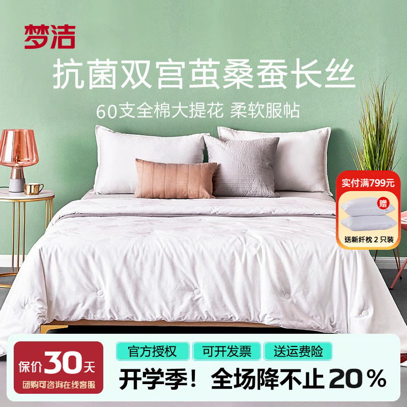 梦洁蚕丝被抗菌纯棉100%桑蚕丝图片