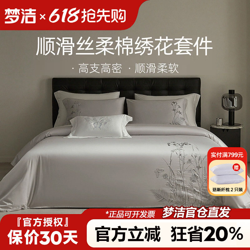 梦洁丝柔棉四件套轻奢风