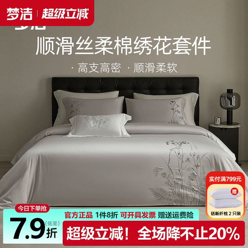 梦洁丝柔棉四件套轻奢风