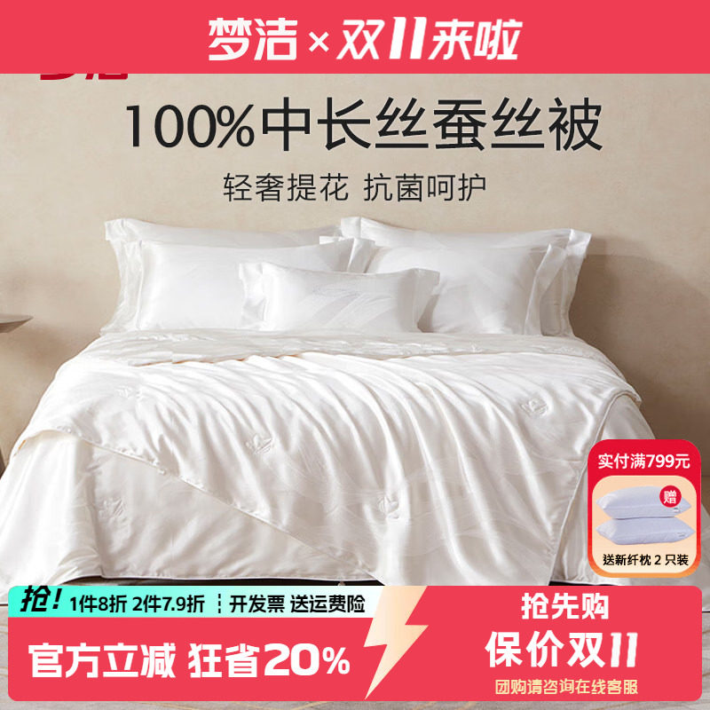 梦洁蚕丝被100%蚕丝四季