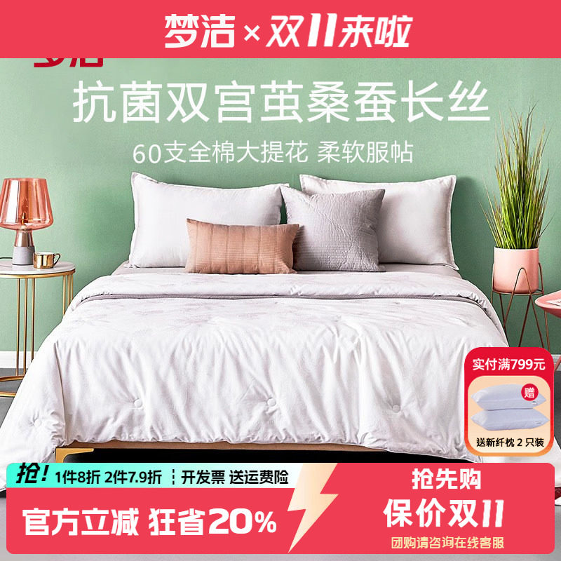 梦洁蚕丝被抗菌纯棉100%桑蚕丝